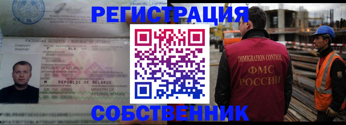 временная регистрация законно в Калаче